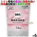 消臭力 業務用 クラッシュゲルタイプ トイレ用 ホワイトフローラル 詰め替え 1.4kg×6個／ケース　エステーPRO 13047