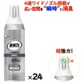 消臭力 業務用 ワイドスプレー 室内用 無香料  450mL×24個／ケース　エステーPRO 13049