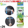 トイレの消臭力スプレー アップルミント 365mL×24本／ケース 13097 エステー 消臭・芳香剤