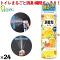 トイレの消臭力スプレー グレープフルーツ 365mL×24本／ケース 13099 エステー 消臭・芳香剤