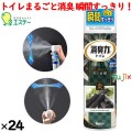 トイレの消臭力スプレー 炭と白檀 365mL×24本／ケース 13100 エステー 消臭・芳香剤