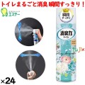 トイレの消臭力スプレー エアリーブーケ 365mL×24本／ケース 13113 エステー 消臭・芳香剤