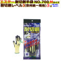 耐切創手袋 モデルローブNO.700 ツヌーガ（東洋紡） Mサイズ　5袋（5双）入