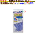 耐切創手袋 モデルローブNO.800 ツヌーガ（東洋紡）ブルー Mサイズ　5袋（5双）入
