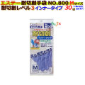 耐切創手袋 モデルローブNO.800 ツヌーガ（東洋紡）ブルー Mサイズ　30袋入/ケース