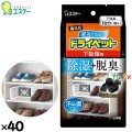 備長炭ドライペット  下駄箱用 ×40個／ケース 90815 エステー 除湿剤 脱臭