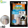 備長炭ドライペット  洋服ダンス用 51ｇ×2枚×40個／ケース 90924 エステー 除湿剤 脱臭