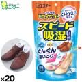 ドライペット   スピード吸湿  くつ用 150×2ｇ×20個／ケース 90954 エステー 除湿剤