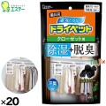 備長炭ドライペット  クローゼット用 122ｇ×2枚×20個／ケース 90968 エステー 除湿剤 脱臭