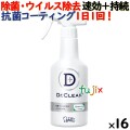 ドクタークリーン Dr.CLEAN+ 除菌・ウイルス除去スプレー 本体　500mL×16本／ケース  エステー