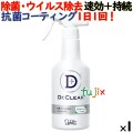 ドクタークリーン Dr.CLEAN+ 除菌・ウイルス除去スプレー 本体　500mL×1本 エステー