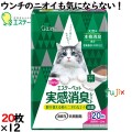エステーペット　実感消臭シート　20枚×12袋／ケース　猫用システムトイレ用　エステー 猫砂 ペットシーツ 91010