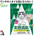 エステーペット　実感消臭チップ　4L×4袋／ケース　猫用システムトイレ用　エステー 猫砂 ペレット 91012