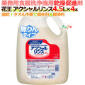 花王 アクシャル リンス 4.5L×4本  食器洗浄機用乾燥促進剤