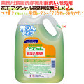 花王 アクシャル 前洗い用洗剤 5L×2本【食器洗浄機用前洗い洗剤】