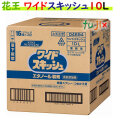 花王 業務用ワイドスキッシュ 10L／ケース　食添アルコール製剤