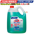 花王プロシリーズ マジックリン除菌プラス 4.5L