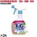 キッチン泡ブリーチ 本体  400ml 24個／ケース カネヨ石鹸  台所用漂白剤 キッチン 泡