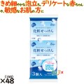 エリゼ化粧石けん 3P 80g×3 48個／ケース カネヨ石鹸  化粧石鹸 固形