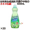 カネヨソープンライム 本体  600ml 20個／ケース カネヨ石鹸  台所用洗剤 中性 ボトル