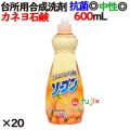 カネヨソープンオレンジ 本体  600ml 20個／ケース カネヨ石鹸  台所用洗剤 中性 ボトル