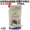ヤシの雫 詰替  470ml 24個／ケース カネヨ石鹸  台所用洗剤 中性