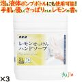 カネヨ　レモン石鹸ハンドソープ 5L×3個／ケース カネヨ石けん ハンドソープ 7701019-B