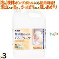 無添加せっけんハンドソープ 5L× 3個／ケース カネヨ石鹸  ハンドソープ 詰め替え　701056-A