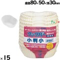業務用クックパー 紙カップ 小判（小） 底径80×50×深さ35mm 3750枚（250枚×15袋）／ケース クッキングシート カップ オーブンOK