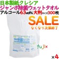 クレシア　ジャンボ除菌ウェットタオル アルコールタイプ　大判　レーヨン 1200枚（300枚×4袋）／ケース　64150