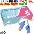 プロテクガード ライトブルーニトリルグローブ ＸＳサイズ 69205 日本製紙クレシア