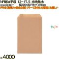 NF耐油平袋 12-17.5 未晒無地 4000 枚（100枚×40）／ケース ノンフッ素耐油平袋 HEIKO PFASフリー 004180807