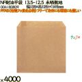 NF耐油平袋 13.5-12.5 未晒無地 4000 枚（100枚×40）／ケース ノンフッ素耐油平袋 HEIKO PFASフリー 004180809
