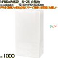 NF耐油角底袋 15-28 白無地 1000 枚（100枚×10）／ケース ノンフッ素耐油角底袋 HEIKO PFASフリー 004181008
