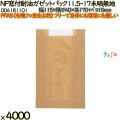 NF窓付耐油ガゼットパック 11.5-17 未晒無地 4000 枚（100枚×40）／ケース ノンフッ素 HEIKO PFASフリー 004181101