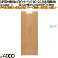 NF窓付耐油ガゼットパック 10-24.5 未晒無地 4000 枚（100枚×40）／ケース ノンフッ素 HEIKO PFASフリー 004181111