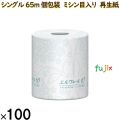 20723085 エルヴェール トイレットティシュー シングル 65m 個包装 （ミシン目入り）