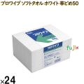 20703144 エリエール プロワイプ ソフトタオル ホワイト 帯どめ50