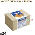 20703526 エリエール プロワイプ ソフトフィットタオル 帯どめ50