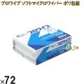 20723589 エリエール プロワイプ ソフトマイクロワイパー ポリ包装