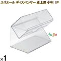 20793924 エリエール ディスペンサー 卓上用 小判 1P
