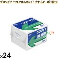 20823354 エリエール プロワイプ ソフトタオルホワイト やわらか＋ポリ袋50