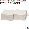 タウパー  キッズ ペーパータオル  110×230mm 200枚×2束×30パック／ケース 50670 再生紙　お子様の