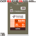 ゴミ袋 NOCOO(ノクー)再生原料を使用したグレー半透明 ごみ袋 20L  厚 0.015mm 800(10枚×80冊)／ケース CV29