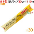 キッチニスタラップ  詰替  30cm×110m