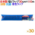 キッチニスタラップ抗菌ブルー   詰替  30cm×110m HACCP（ハセップ）