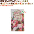トイレットペーパー芯あり トリプル 花束プレミアム プリント12RT 96ロール （8ロール× 12パック）／ケース 丸富製紙