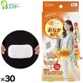 使い捨てカイロ On　Style　おなか40℃ 150枚（5枚×30）／ケース 32820　エステー