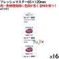 鮮度保持シート フレッシュマスター 65×120mm 8000枚（500枚×16袋）／ケース 【47191】 ユニ・チャーム