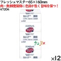 鮮度保持シート フレッシュマスター 65×160mm 6000枚（500枚×12袋）／ケース 【47204】 ユニ・チャーム